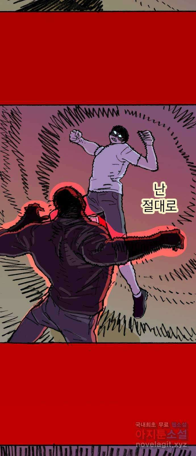 지옥급식 79화. 학주(4) 28