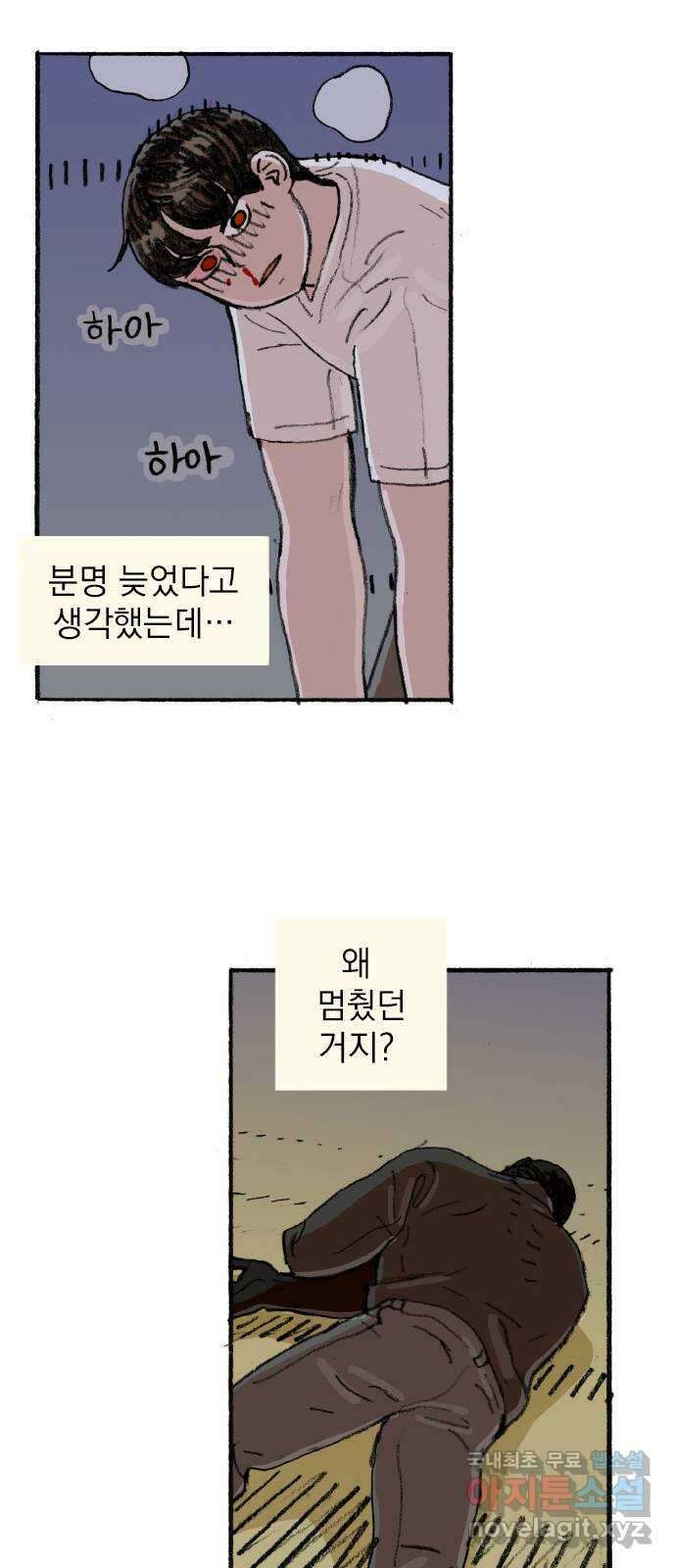 지옥급식 79화. 학주(4) 37