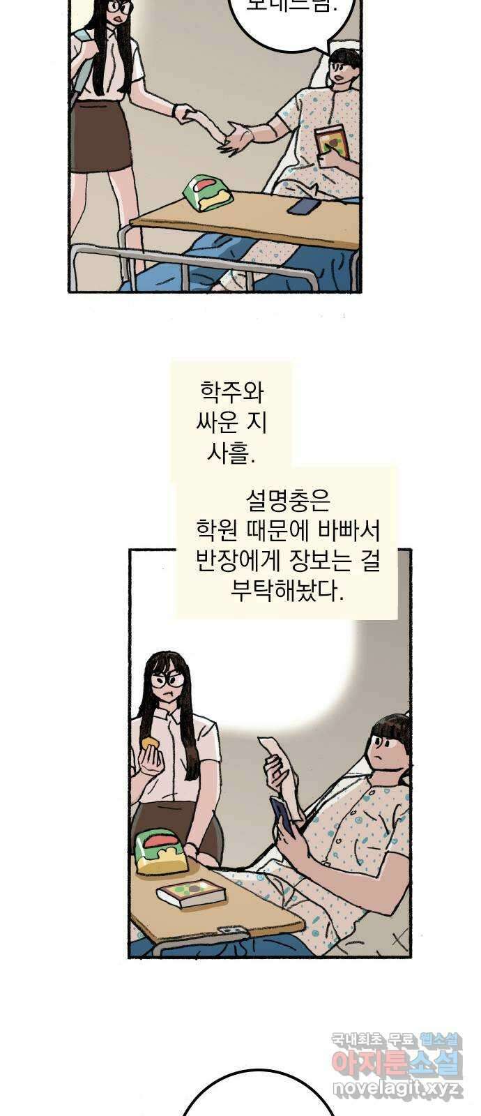 지옥급식 79화. 학주(4) 41
