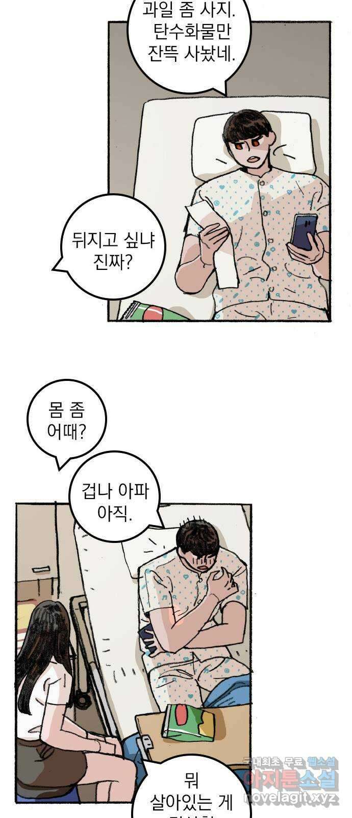 지옥급식 79화. 학주(4) 42
