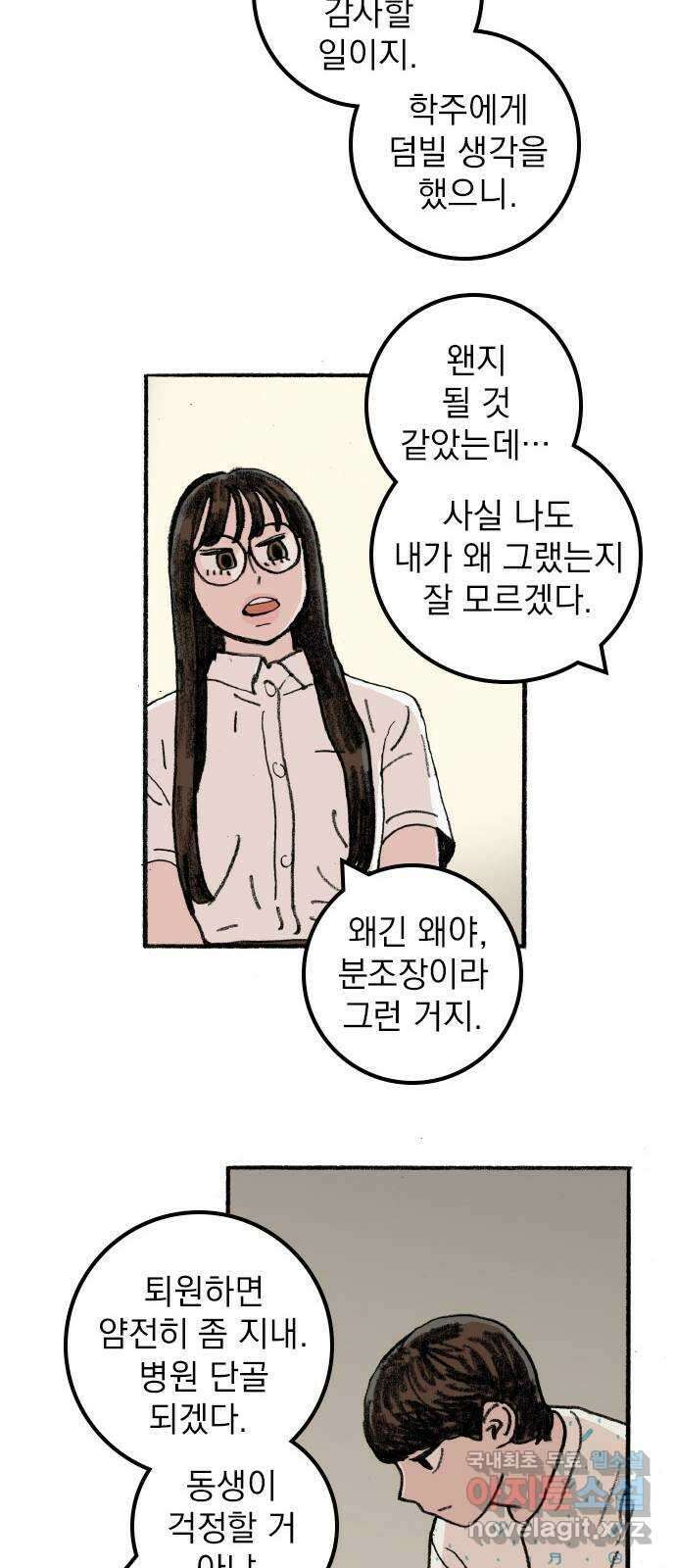 지옥급식 79화. 학주(4) 43