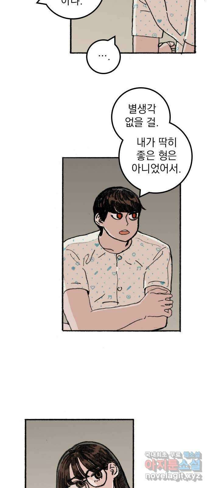 지옥급식 79화. 학주(4) 44