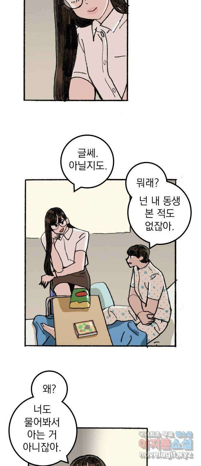 지옥급식 79화. 학주(4) 45