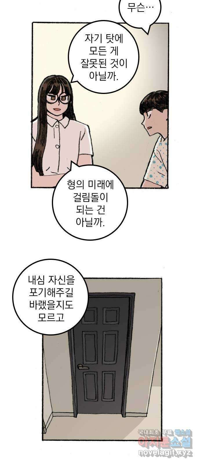 지옥급식 79화. 학주(4) 47
