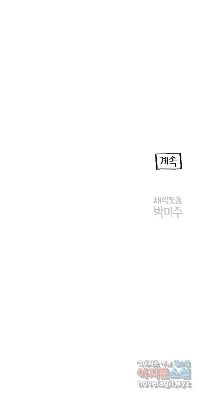 지옥급식 79화. 학주(4) 53