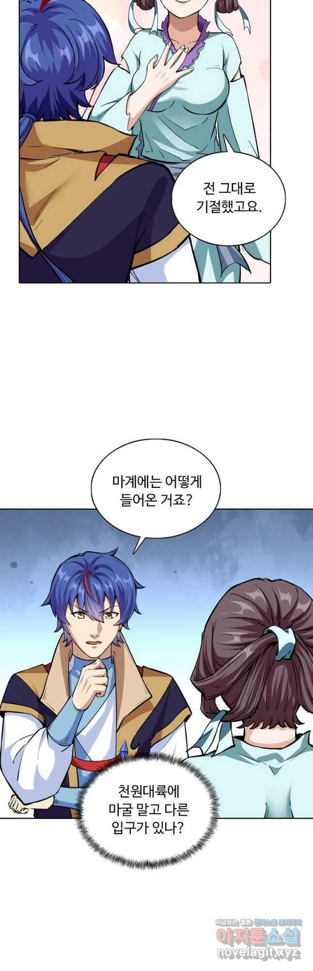 무도독존 292화 5