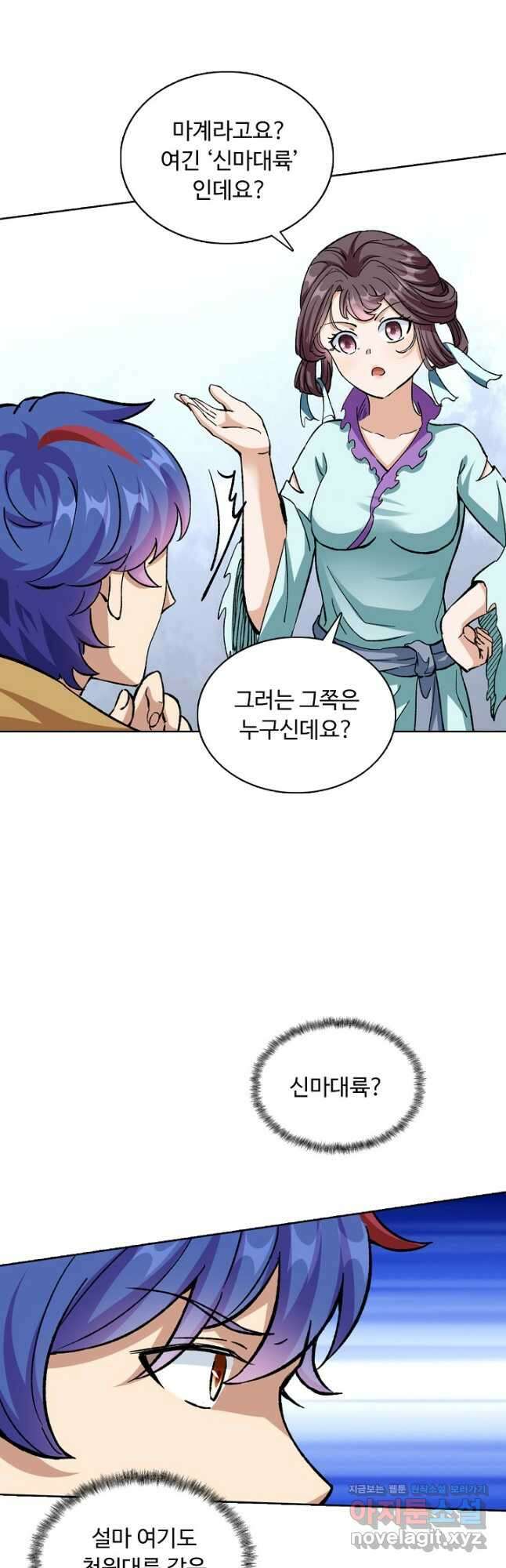 무도독존 292화 6