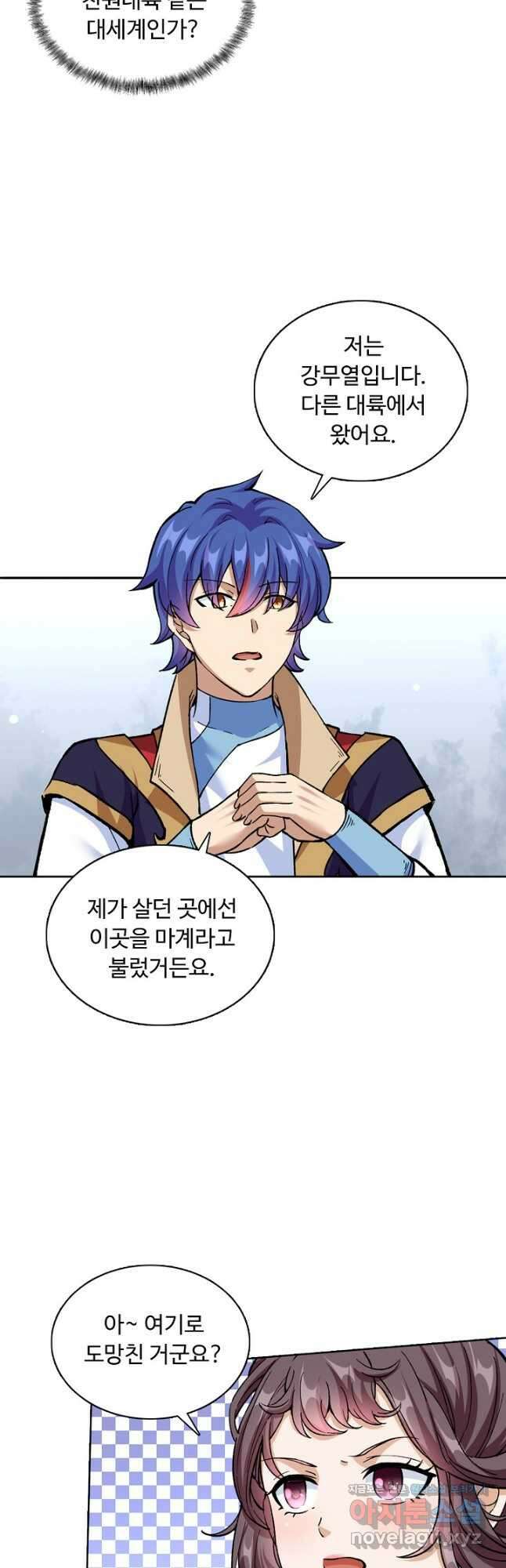 무도독존 292화 7