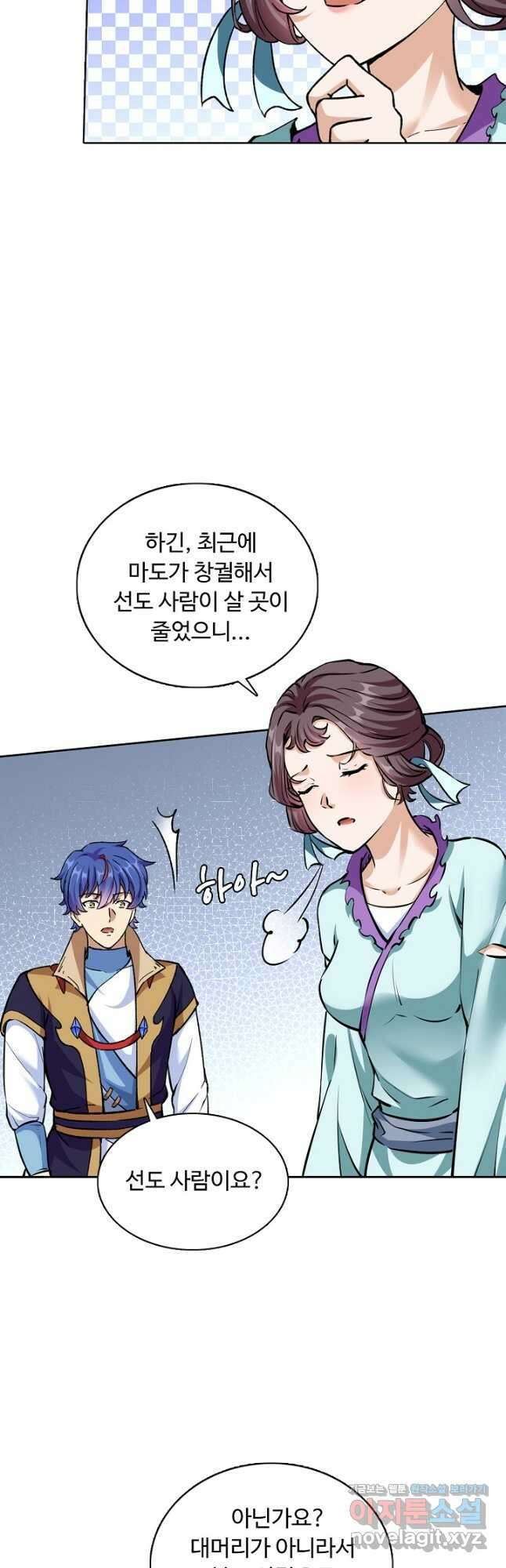 무도독존 292화 8
