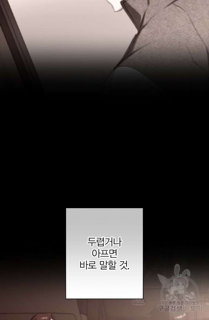 윈터 울프 19화 5