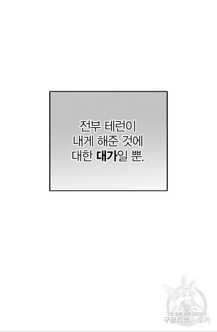 윈터 울프 19화 8