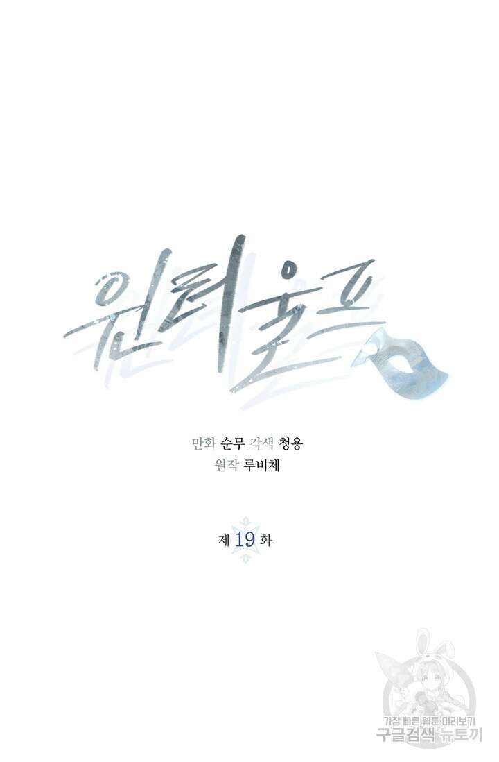 윈터 울프 19화 12