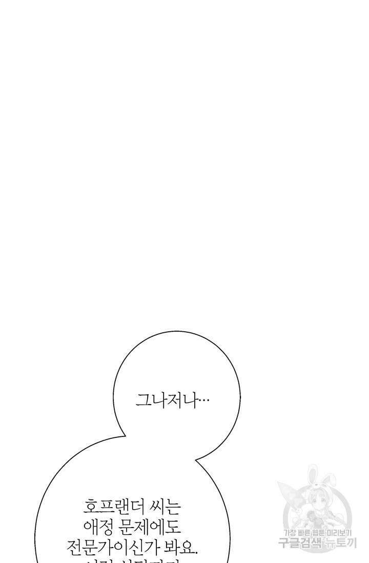 윈터 울프 19화 13