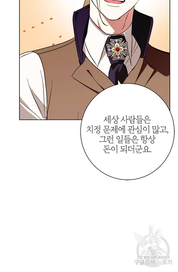 윈터 울프 19화 16