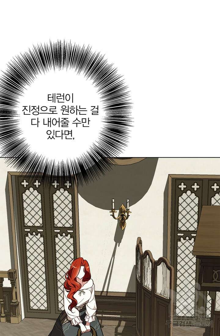 윈터 울프 19화 24