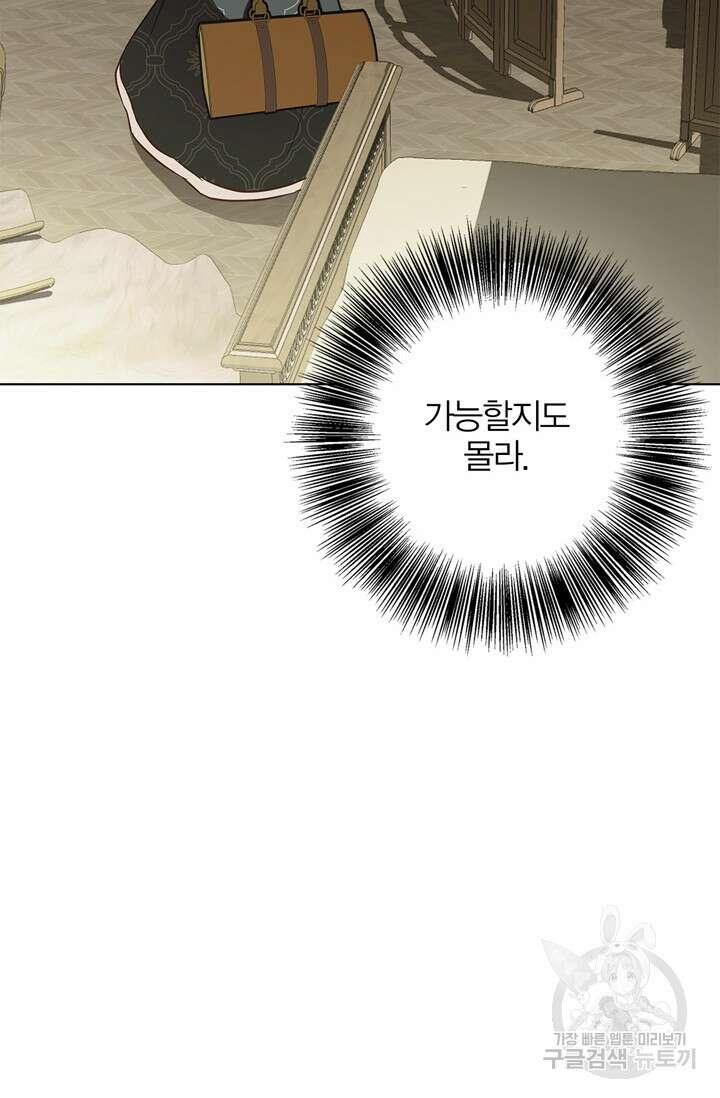윈터 울프 19화 25