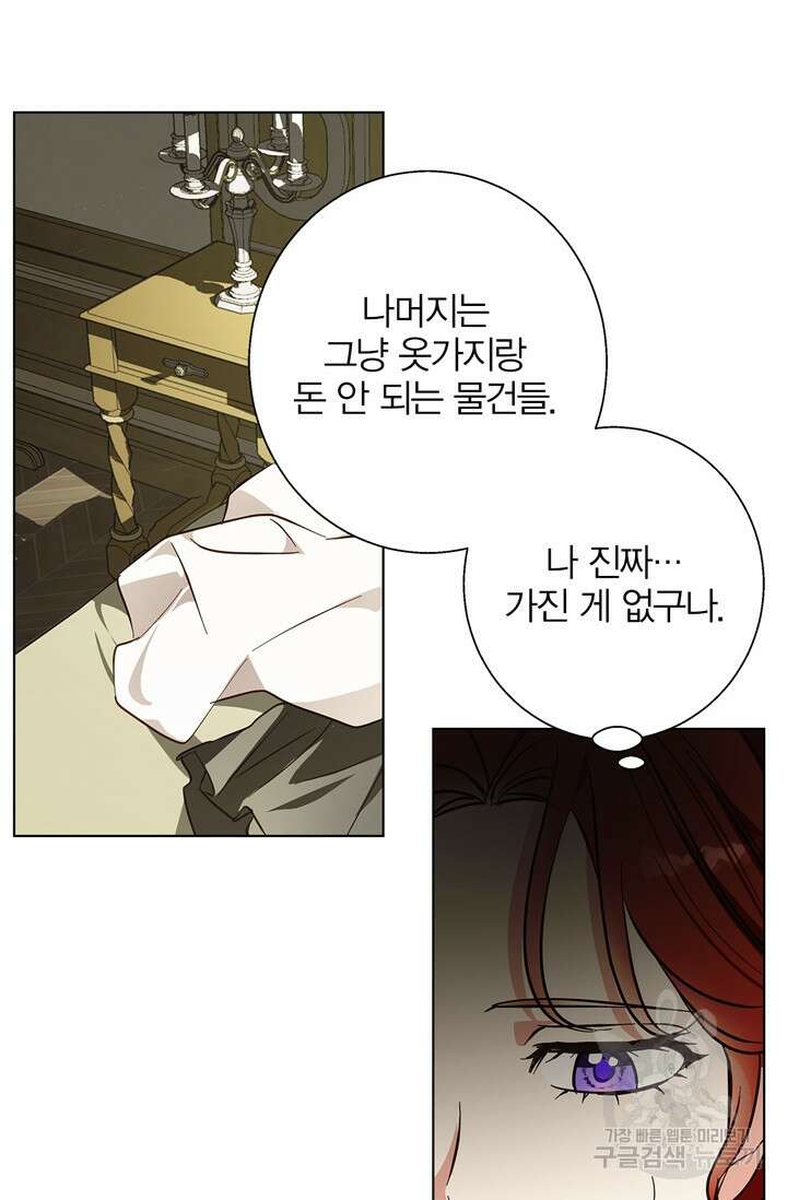 윈터 울프 19화 29