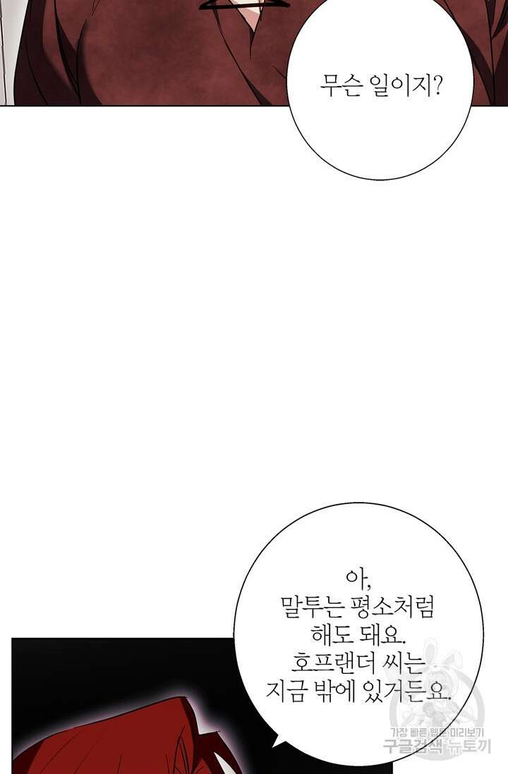 윈터 울프 19화 46