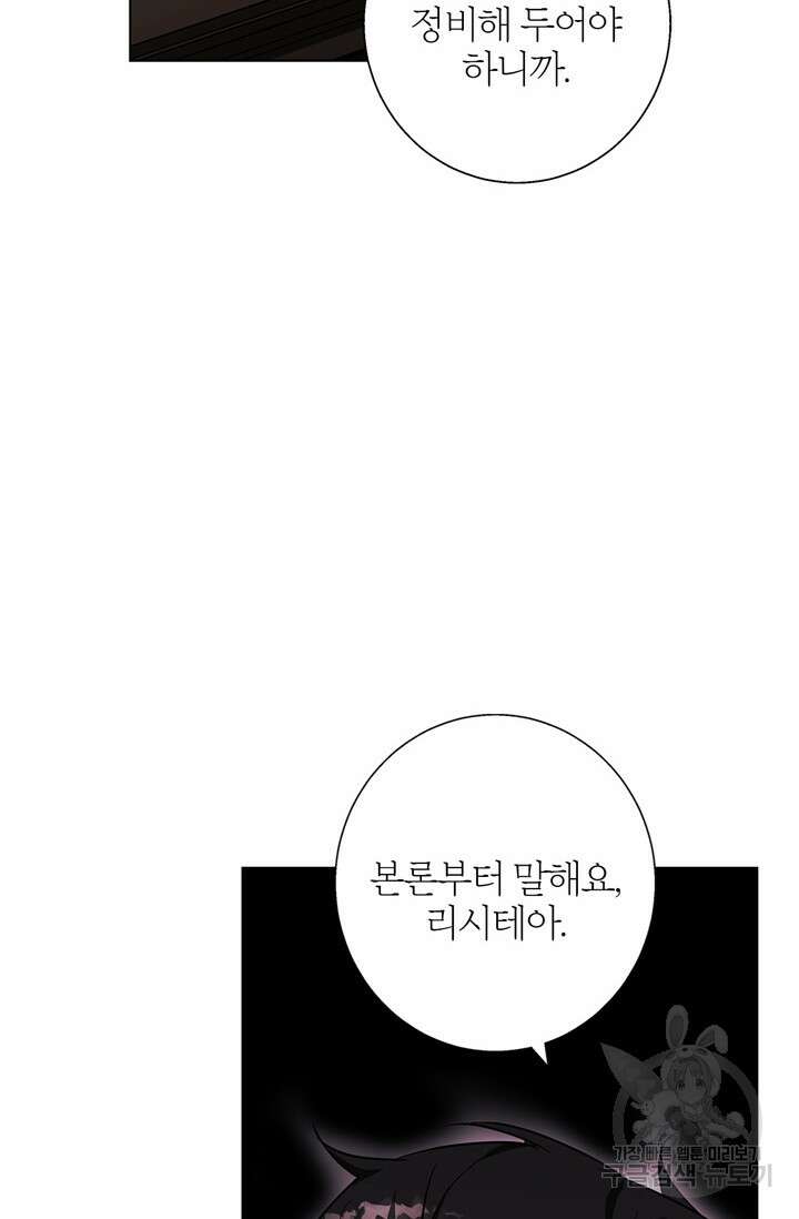 윈터 울프 19화 57