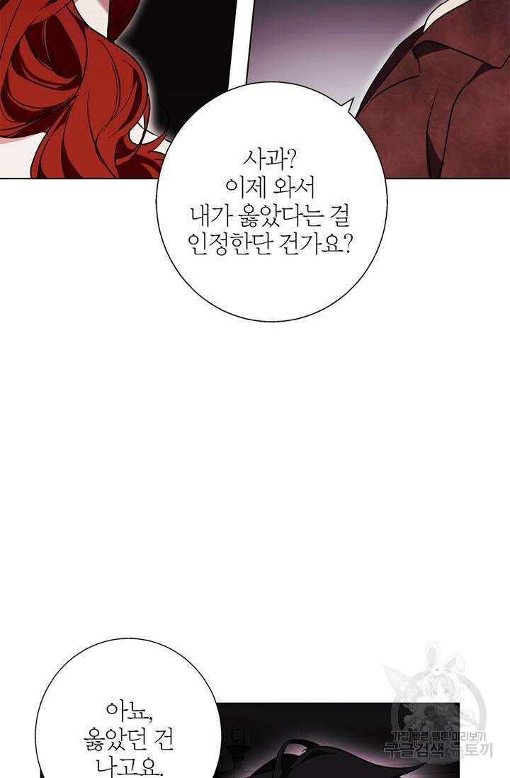 윈터 울프 19화 61