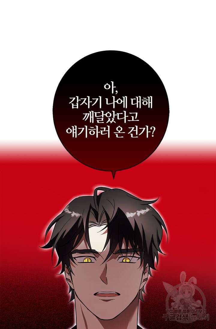 윈터 울프 19화 65