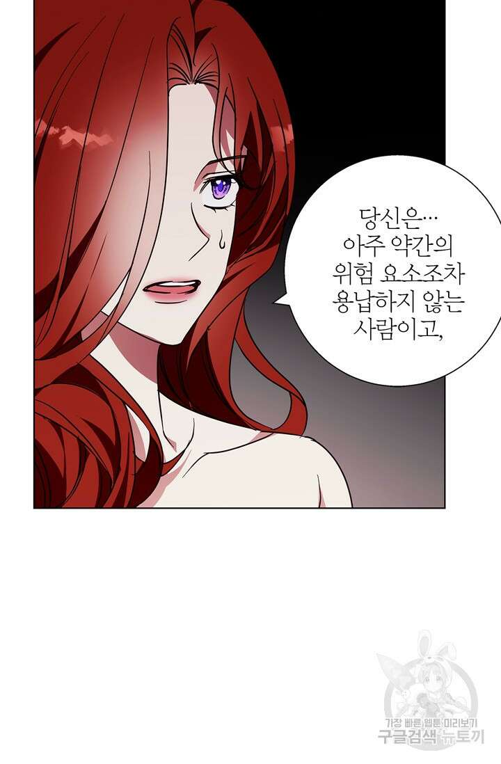 윈터 울프 19화 68