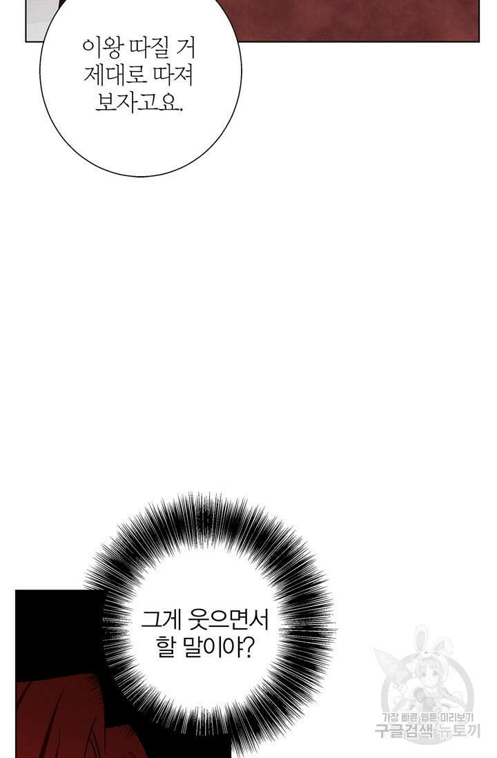 윈터 울프 19화 76