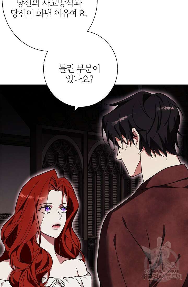 윈터 울프 19화 79