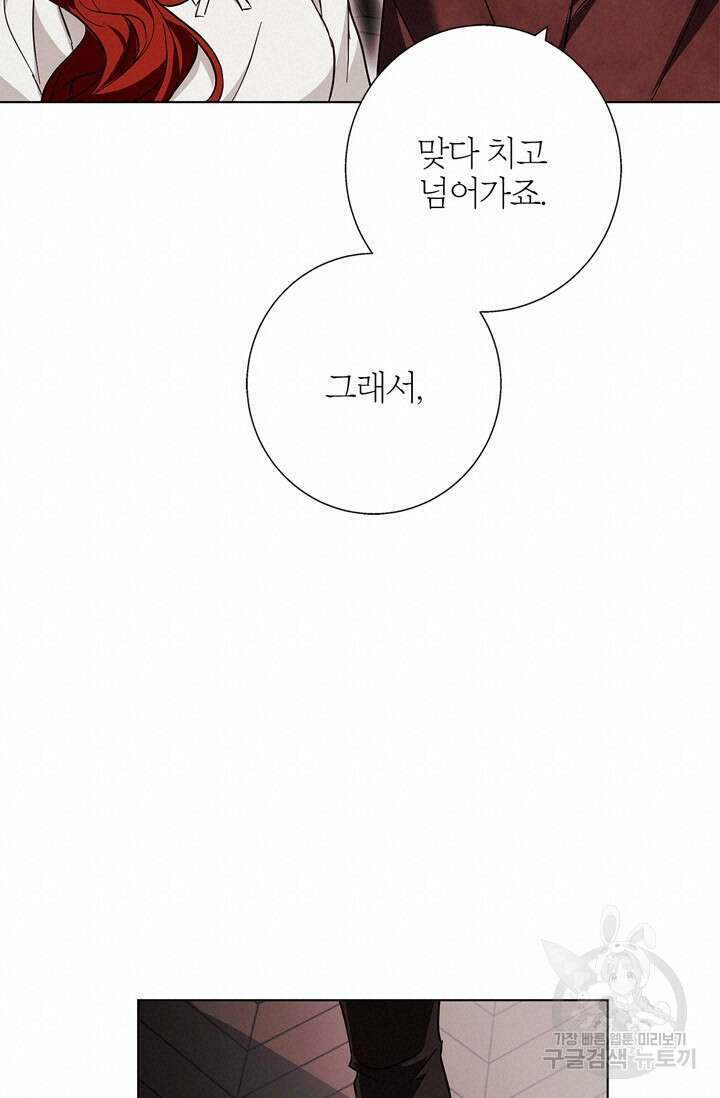 윈터 울프 19화 80