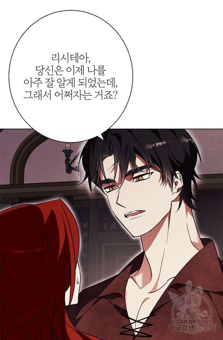 윈터 울프 19화 82