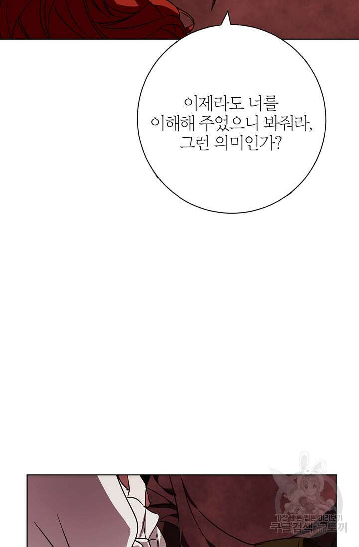 윈터 울프 19화 83