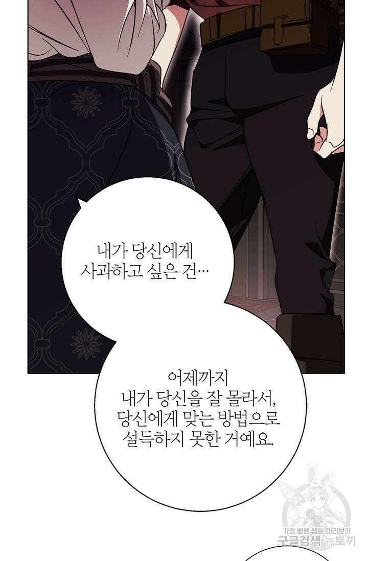 윈터 울프 19화 84