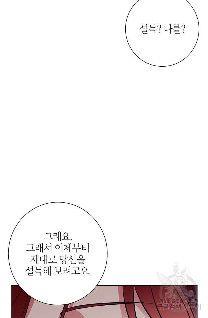 윈터 울프 19화 85