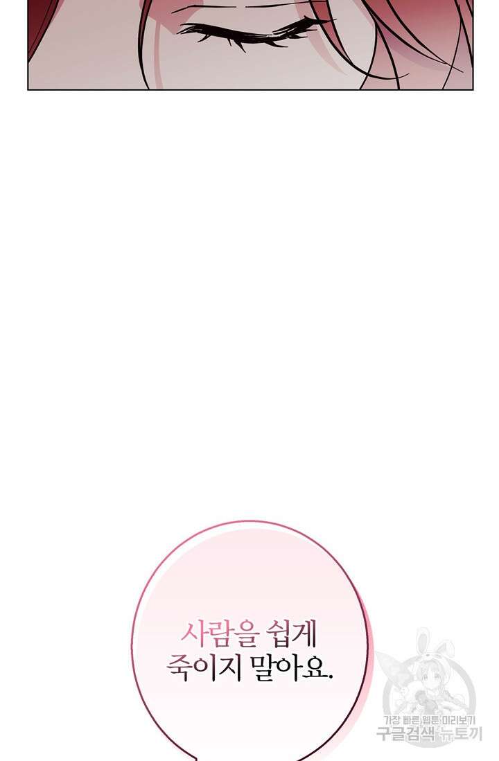 윈터 울프 19화 86