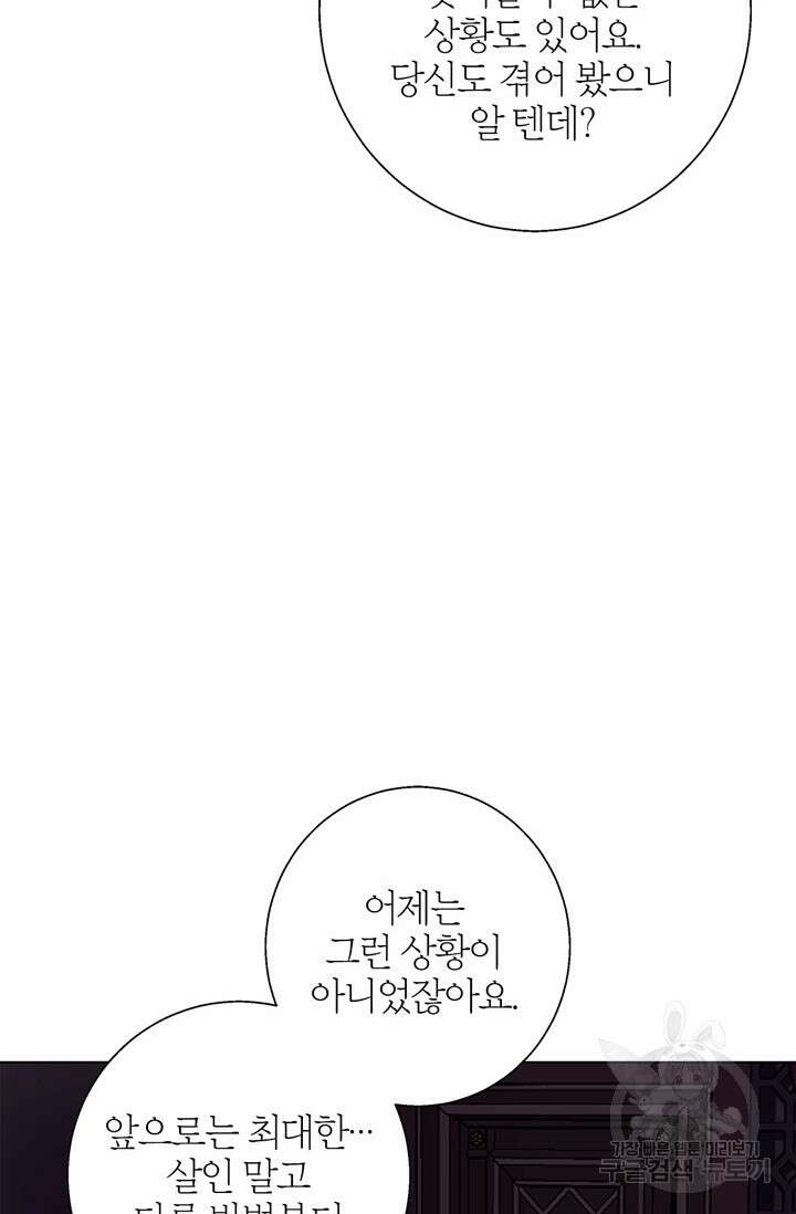 윈터 울프 19화 91