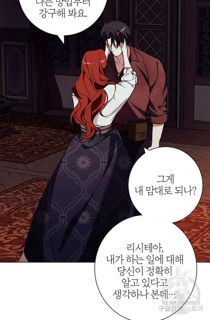 윈터 울프 19화 92