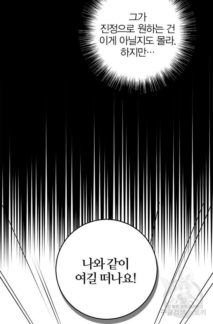 윈터 울프 19화 97
