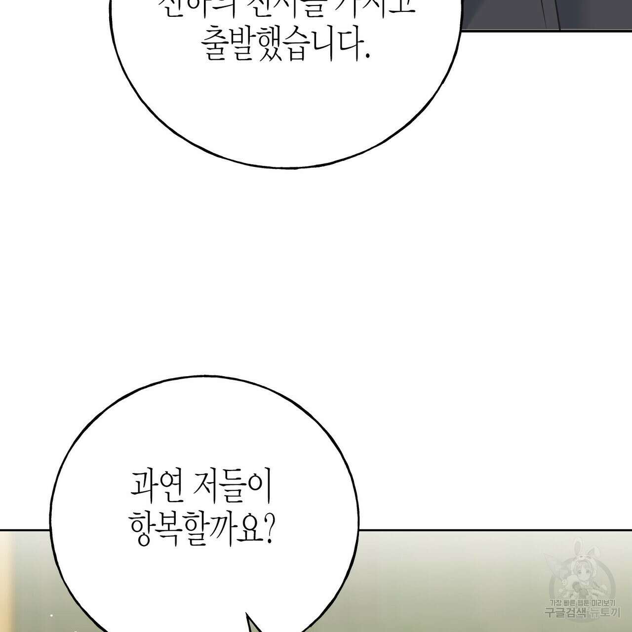 까마귀는 반짝이는 것을 좋아해 87화 3