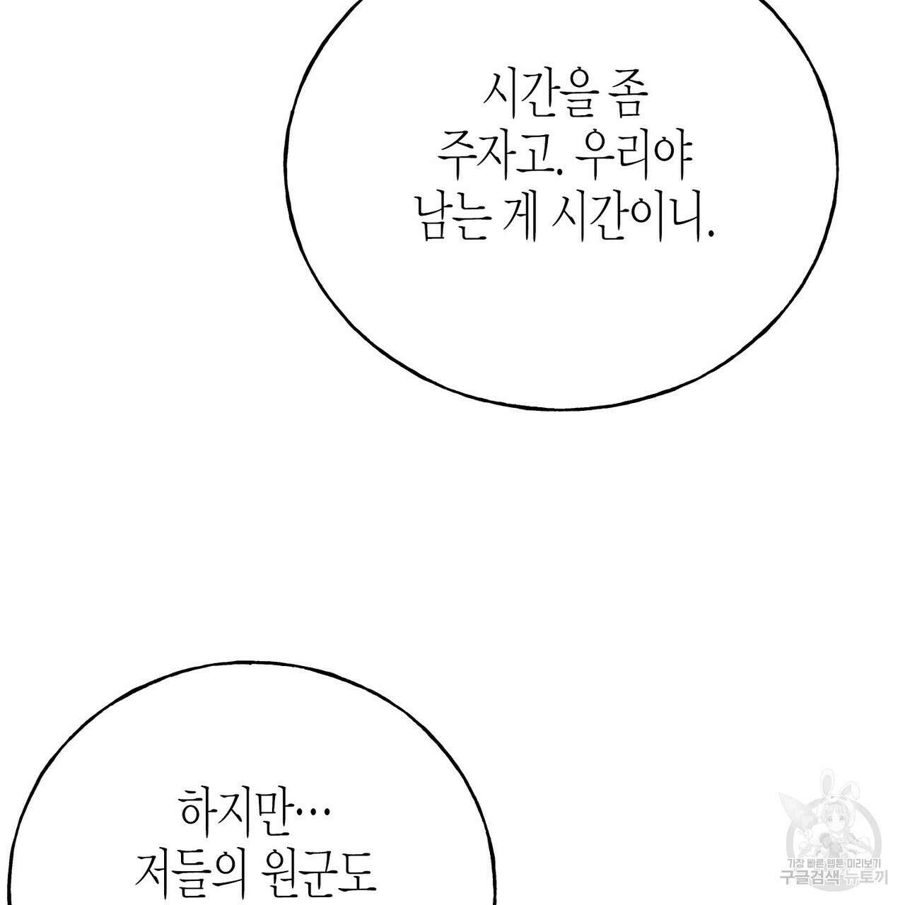 까마귀는 반짝이는 것을 좋아해 87화 6