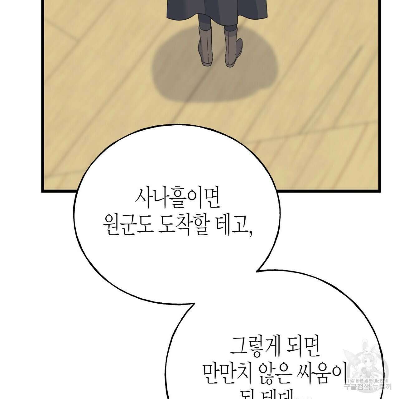 까마귀는 반짝이는 것을 좋아해 87화 9