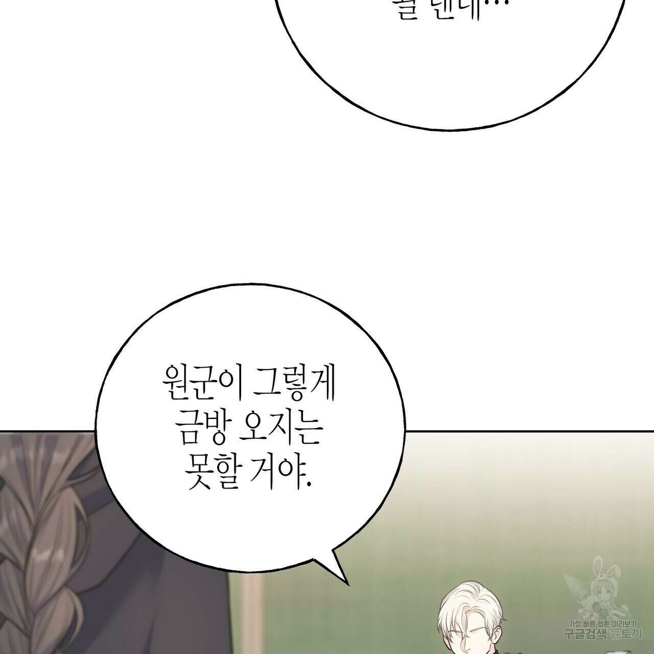 까마귀는 반짝이는 것을 좋아해 87화 10