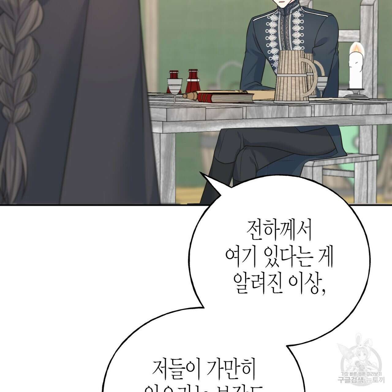 까마귀는 반짝이는 것을 좋아해 87화 11