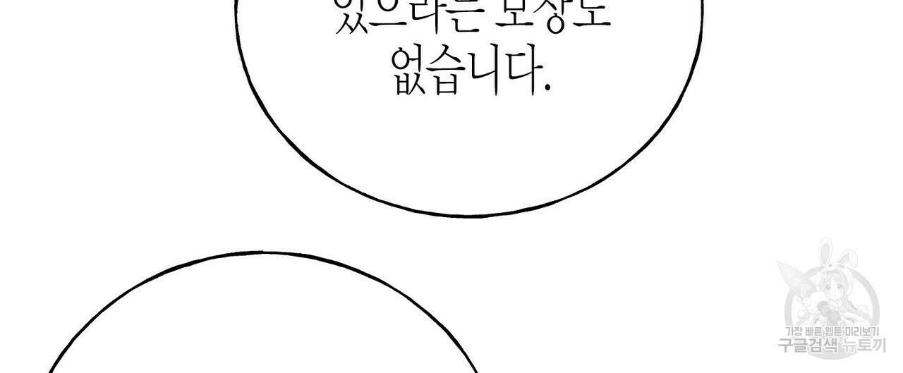 까마귀는 반짝이는 것을 좋아해 87화 12
