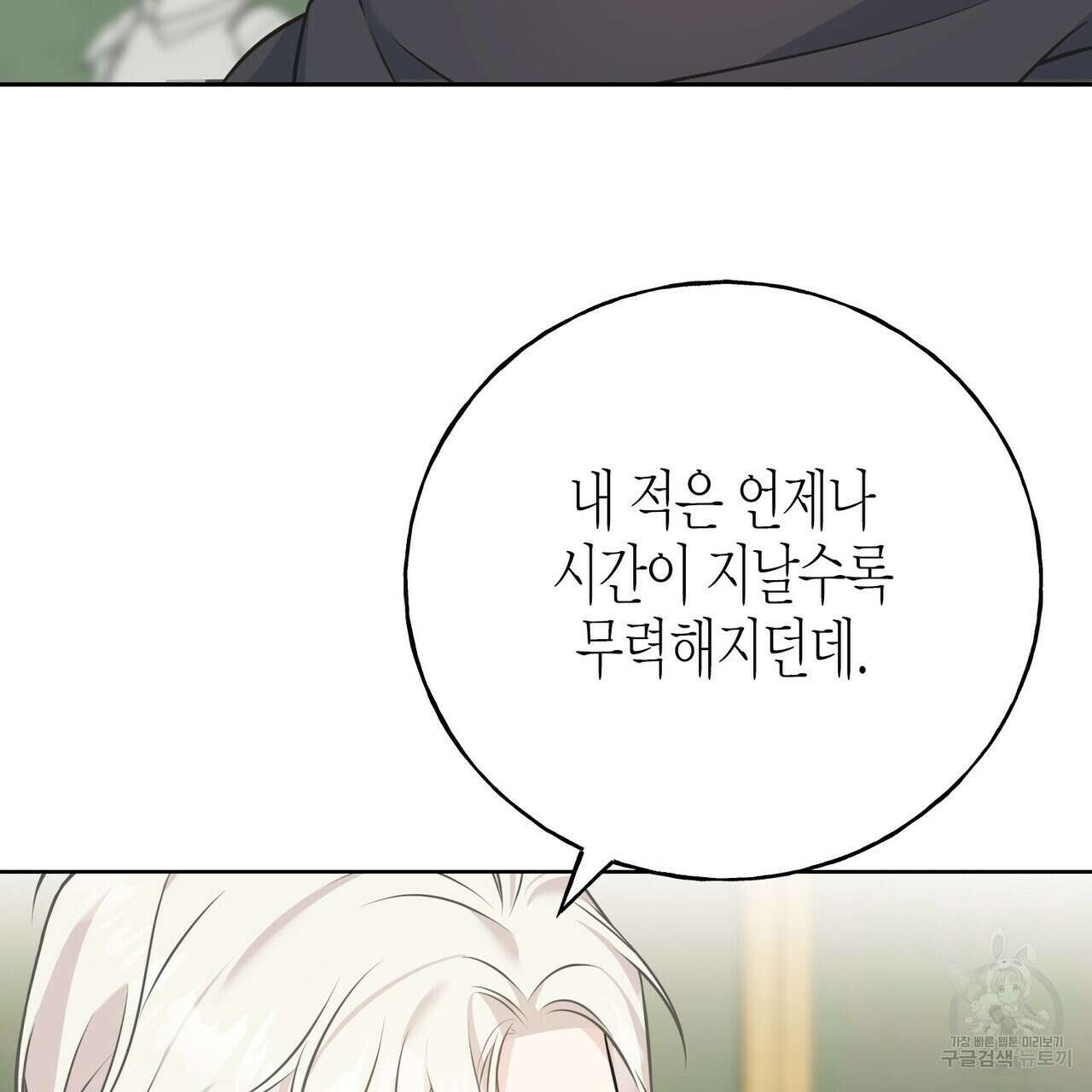 까마귀는 반짝이는 것을 좋아해 87화 14