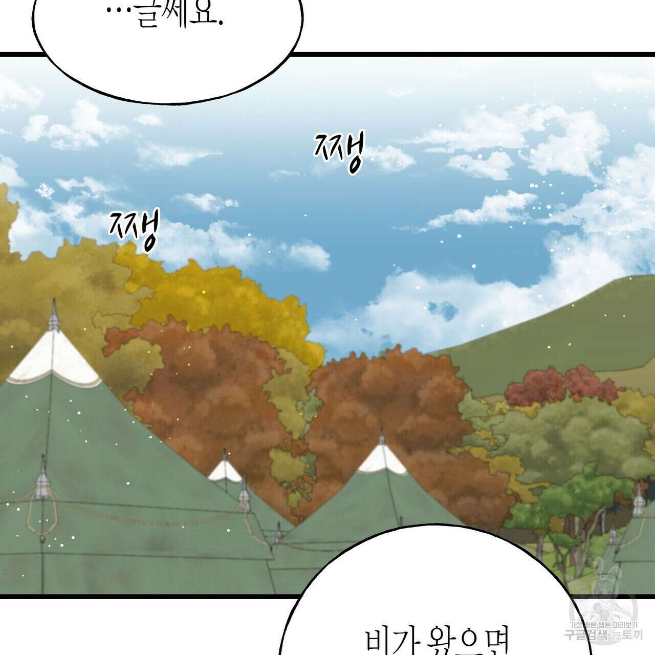 까마귀는 반짝이는 것을 좋아해 87화 19