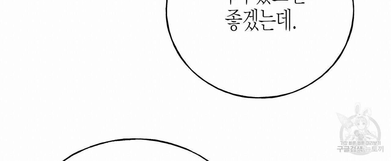 까마귀는 반짝이는 것을 좋아해 87화 20