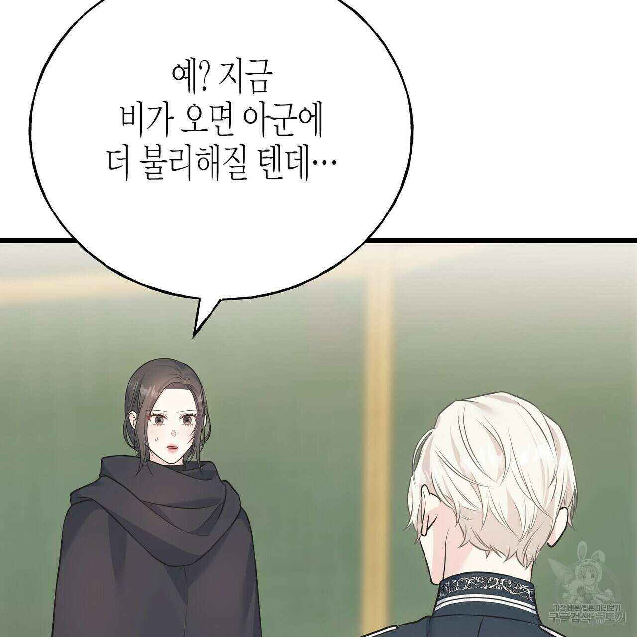 까마귀는 반짝이는 것을 좋아해 87화 21