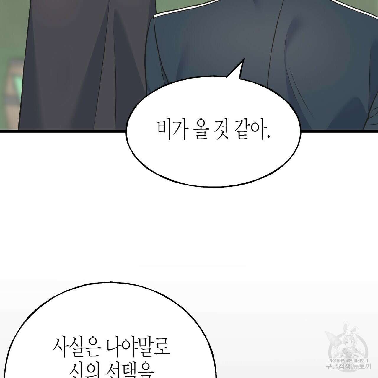 까마귀는 반짝이는 것을 좋아해 87화 22