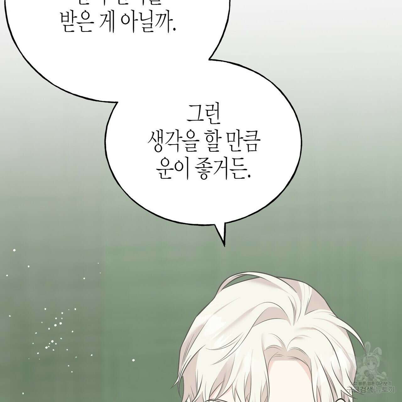 까마귀는 반짝이는 것을 좋아해 87화 23
