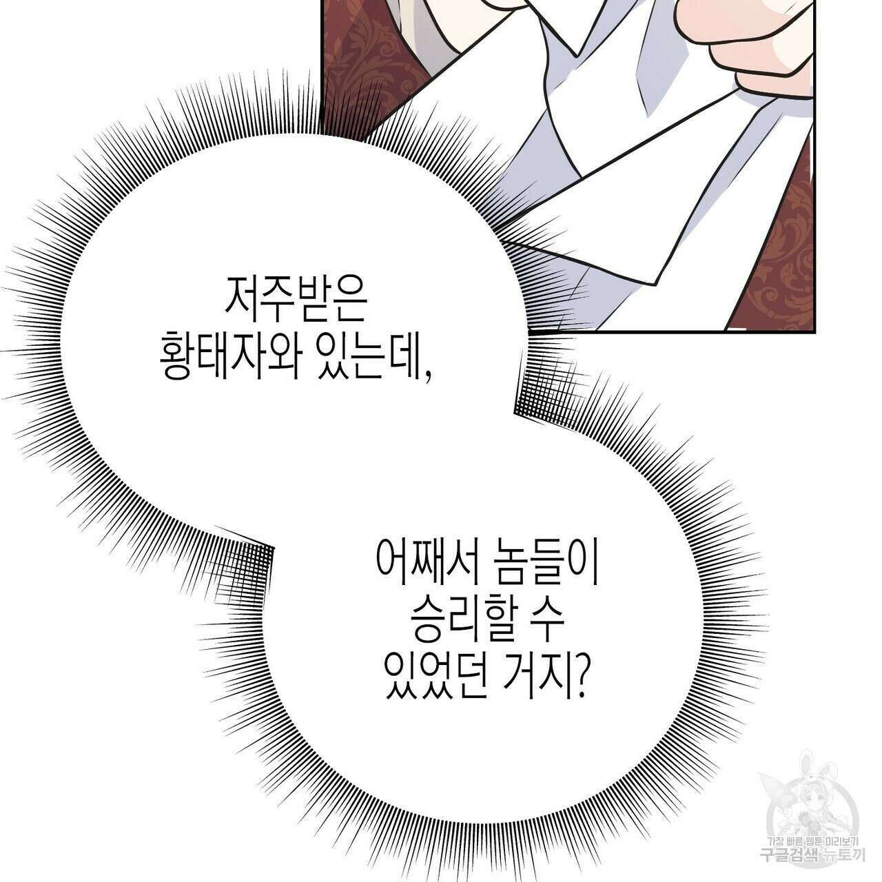 까마귀는 반짝이는 것을 좋아해 87화 34
